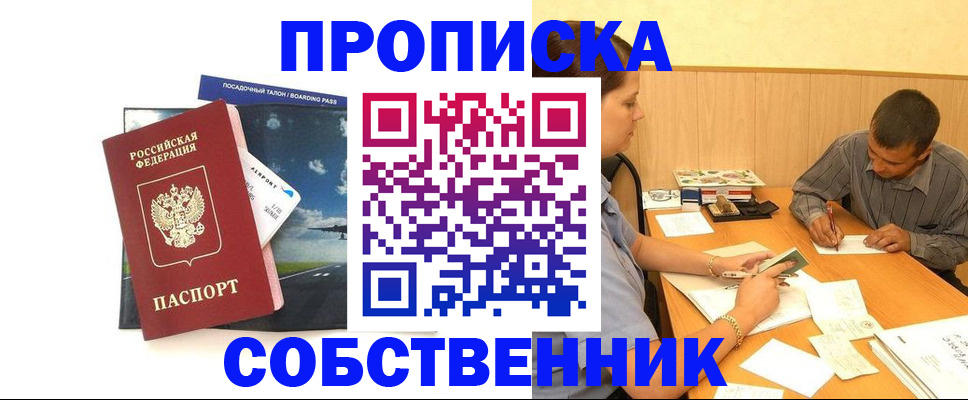 прописка для школы в Соль-Илецке