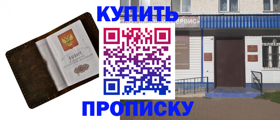 прописка ребенка в Соль-Илецке