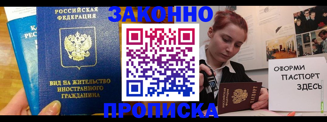 прописка штамп в Соль-Илецке