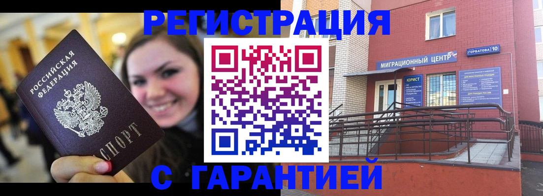 временная регистрация недорого в Соль-Илецке